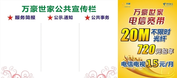 小區(qū)宣傳欄海報