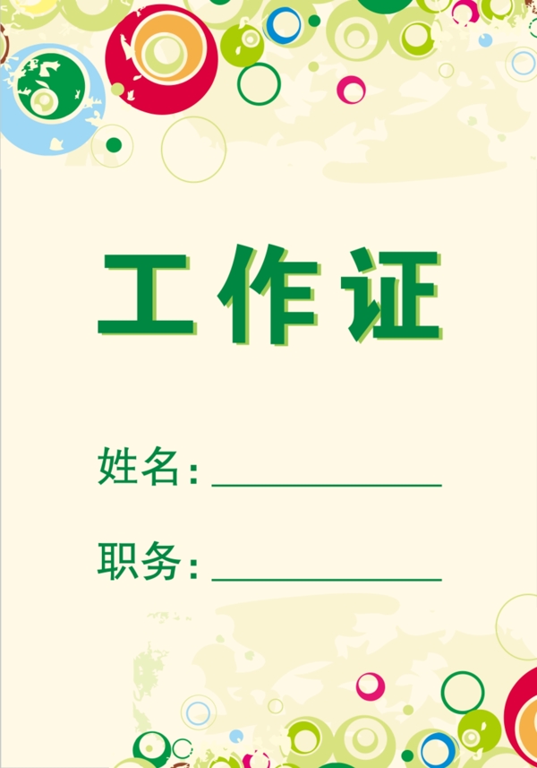工作證工作牌證件掛牌吊