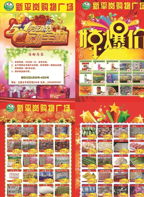 超市彩頁DM宣傳單