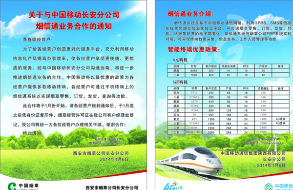 中国移动烟信通图片