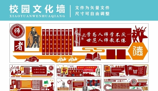 校園文化墻