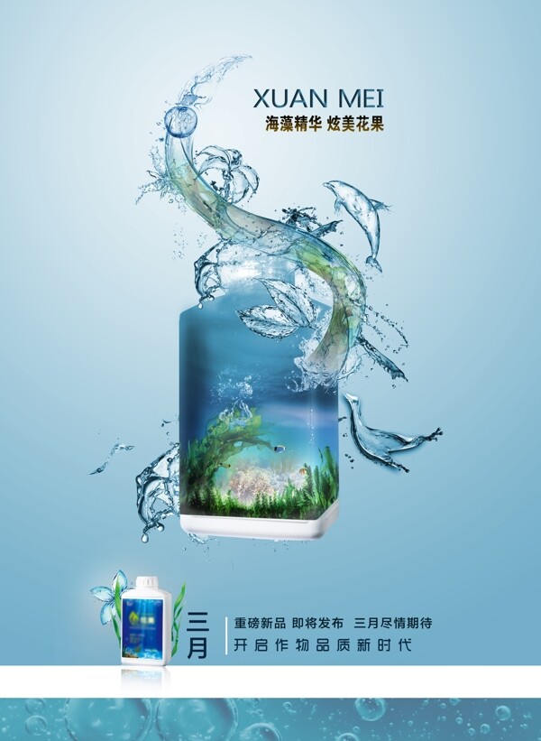 海藻產(chǎn)品海報