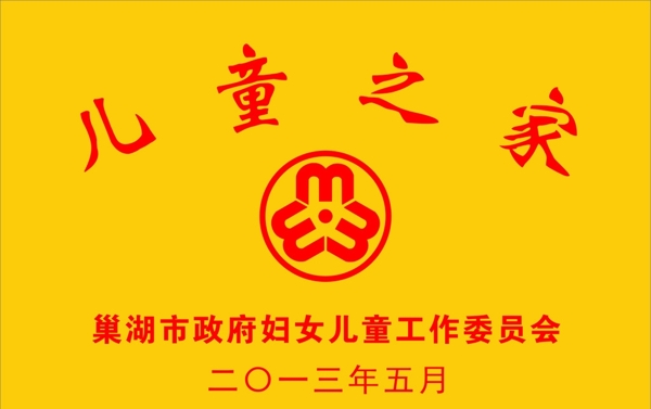 兒童之家圖片