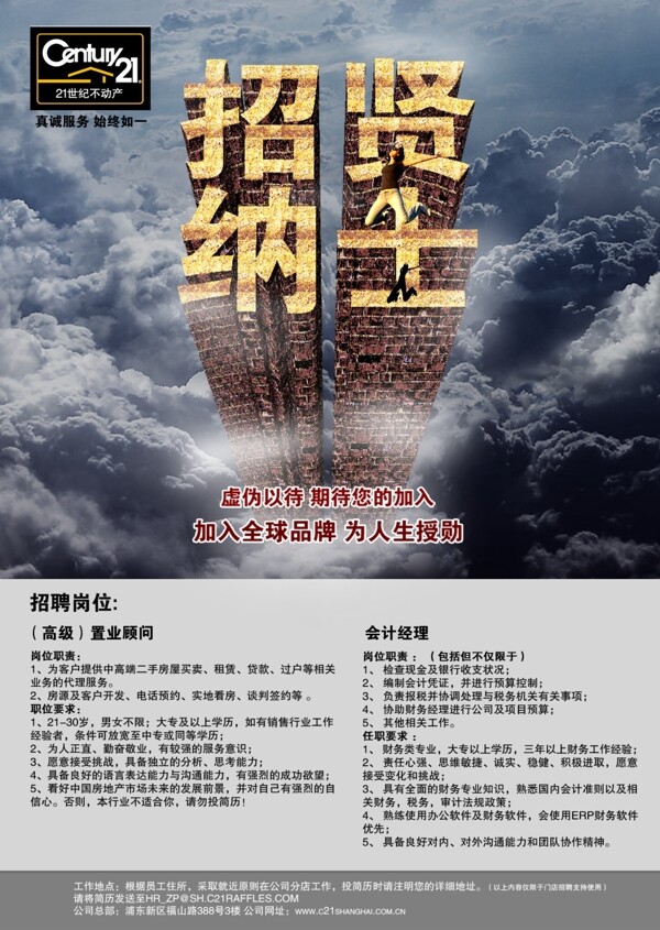 招聘海報圖片