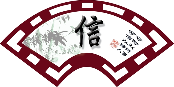 扇形信圖片