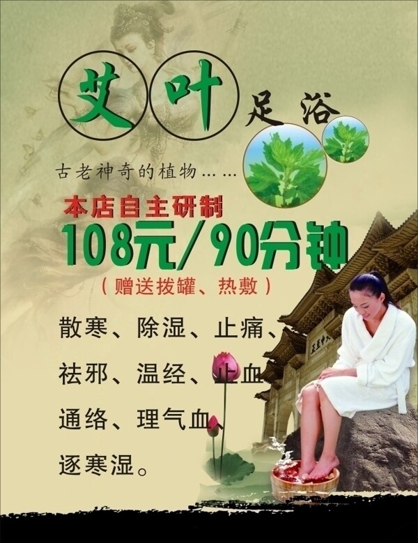 艾葉足療圖片