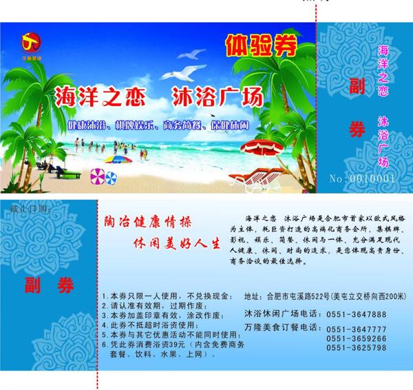 沐浴券圖片