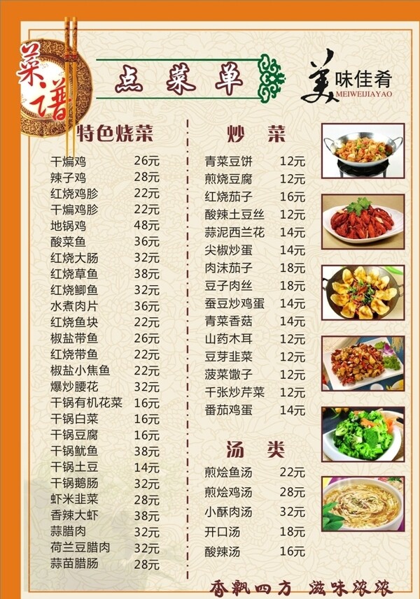 點(diǎn)菜單