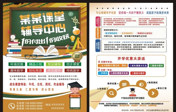 招生宣傳單