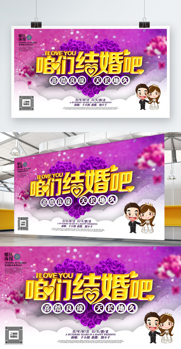 C4D精品渲染紫色咱们结婚吧婚庆主题海报