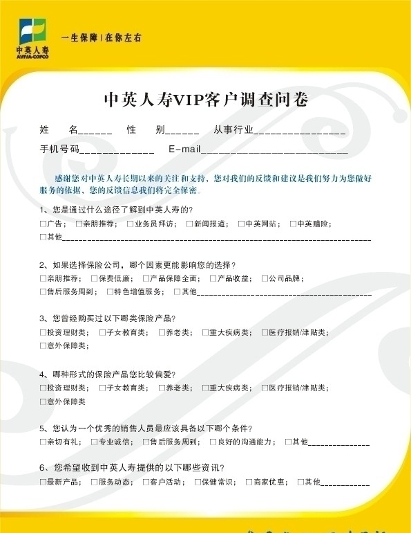調(diào)査問卷圖片