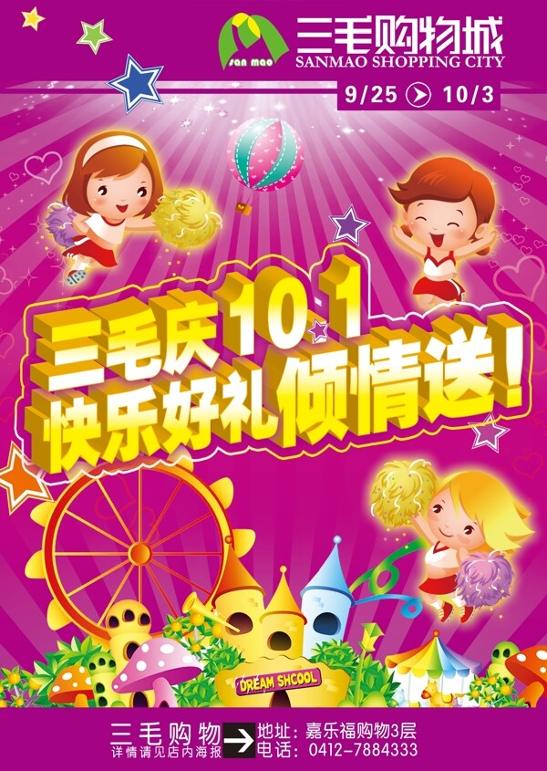 慶十一促銷海報圖片