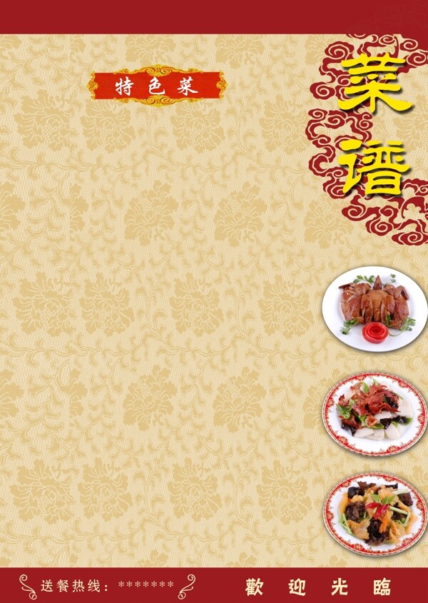 pvc菜譜背景