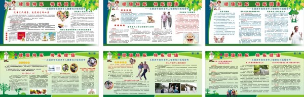 老年健康宣傳欄