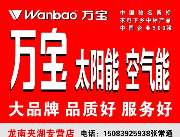萬(wàn)寶太陽(yáng)能
