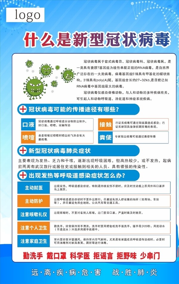 校園防疫情海報新型冠狀病毒