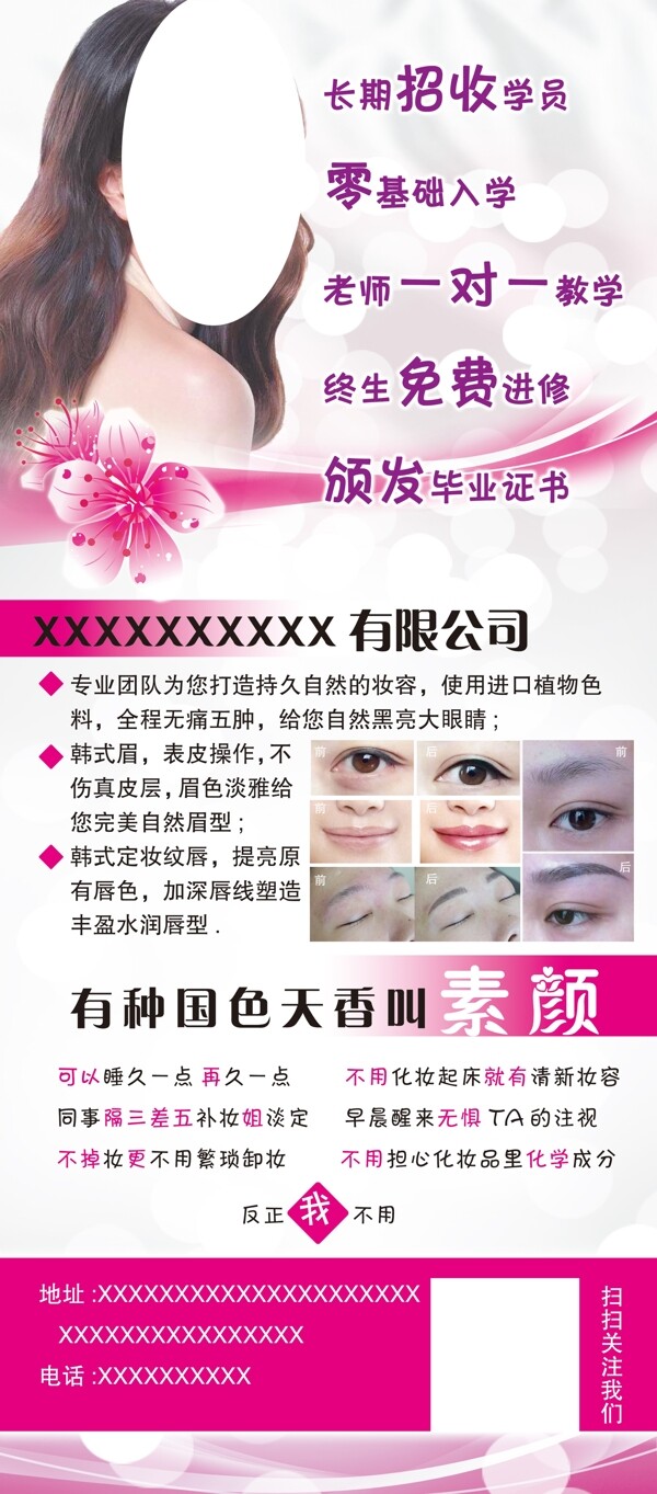 韓式定妝紋唇易拉寶