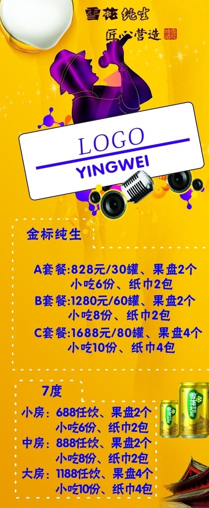 KTV模版