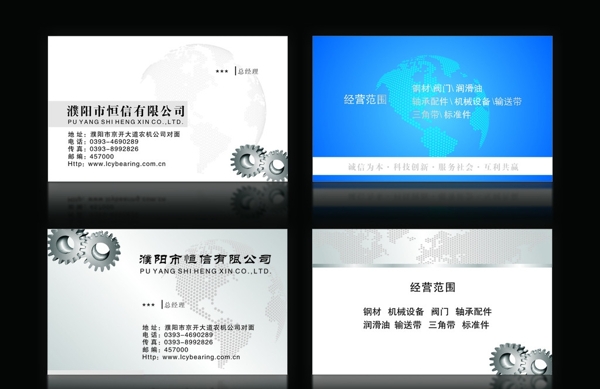 機械類名片圖片
