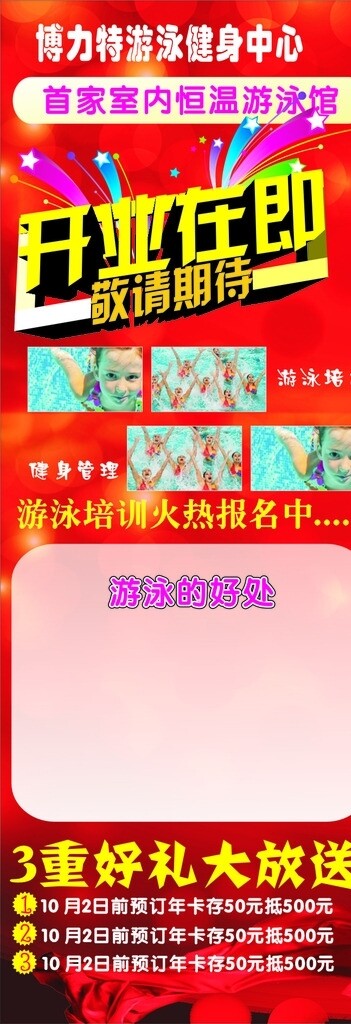 游泳展架