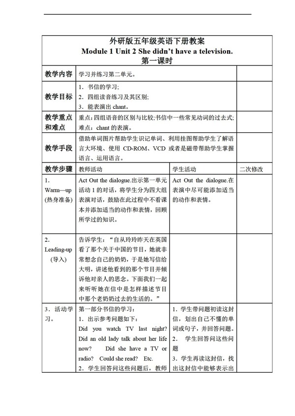 五年級(jí)下英語(yǔ)下冊(cè)教案module1unit2