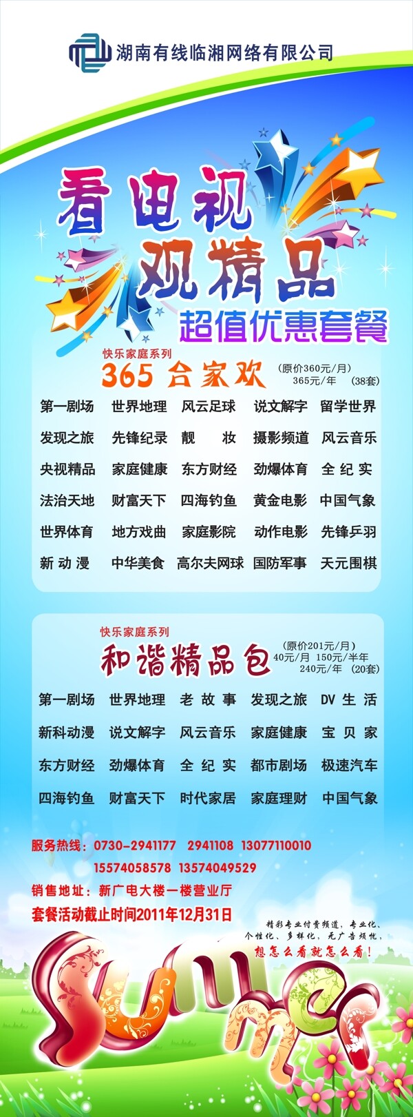 易拉寶網(wǎng)通圖片