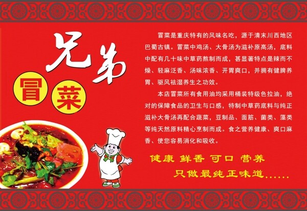 兄弟冒菜圖片