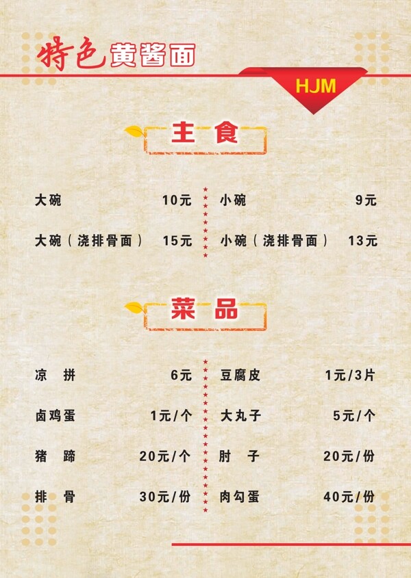 菜譜展板