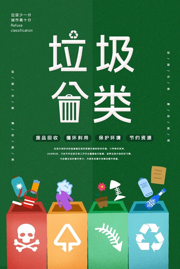 垃圾分類