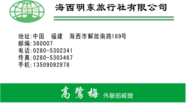 名片模板旅行社類矢量分層源文件平面設(shè)計模版