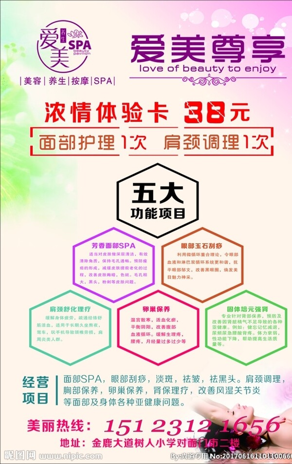 美容海報