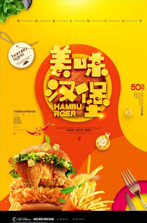 美味汉堡宣传单页海报