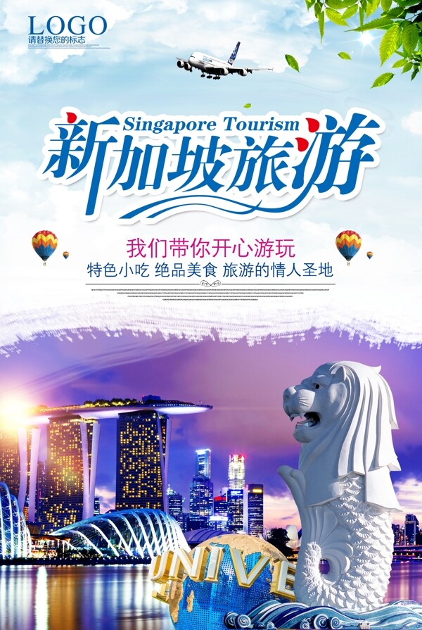 新加坡旅游促销海报.psd