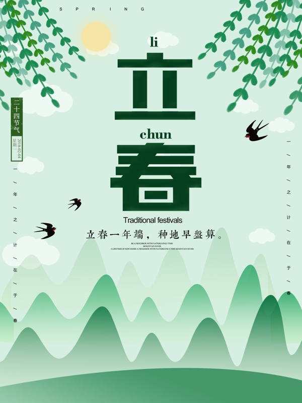 綠色簡(jiǎn)約手繪風(fēng)立春海報(bào)
