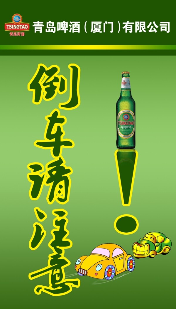 啤酒宣傳圖片