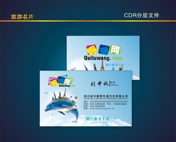 旅游名片圖片