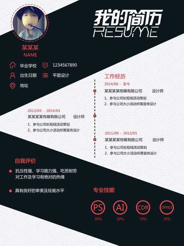 黑色大氣個(gè)人求職簡(jiǎn)歷設(shè)計(jì)
