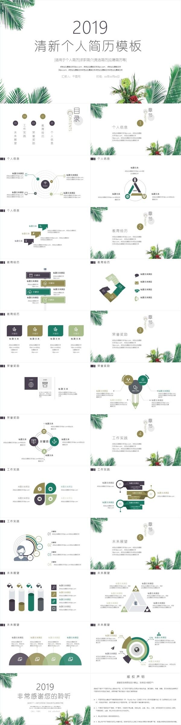 簡約清新個人簡歷PPT模板