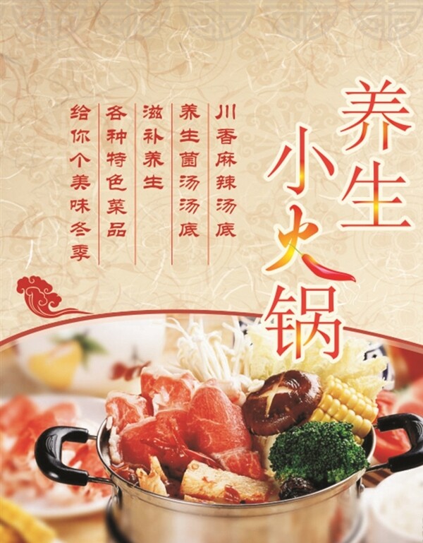 養(yǎng)生小火鍋