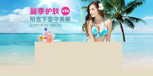 夏季護(hù)膚淘寶首頁(yè)