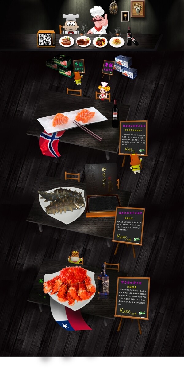视觉震撼高大上3D风格食品海鲜店铺首页