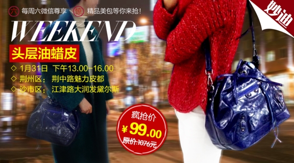 淘寶微信女包海報(bào)圖片