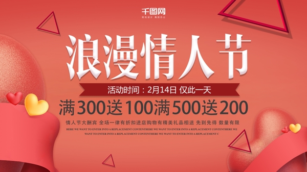 情人節(jié)促銷活動(dòng)優(yōu)惠設(shè)計(jì)psd模板