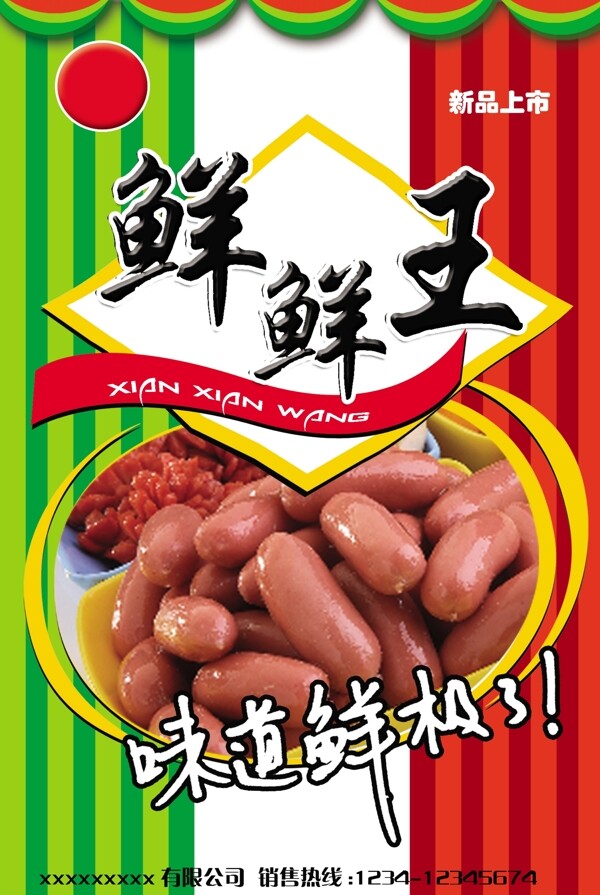 上市促銷圖片