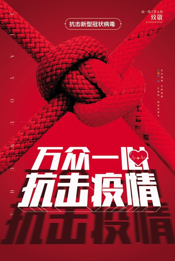 新型冠狀病毒預(yù)防海報(bào)廣告