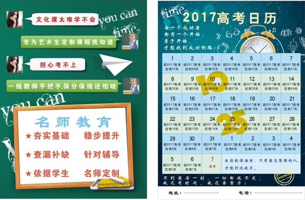 DM宣傳頁設(shè)計高考