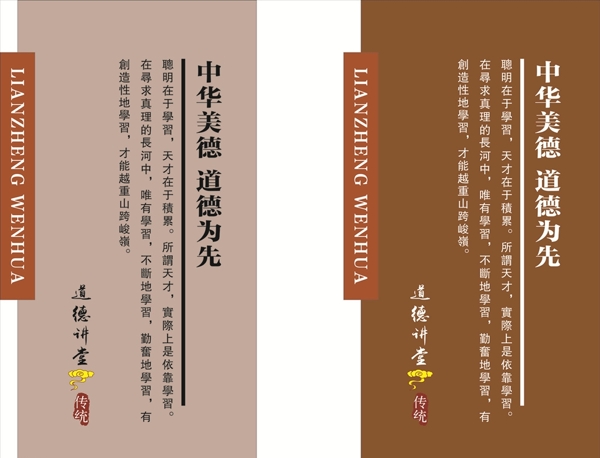 道德講堂