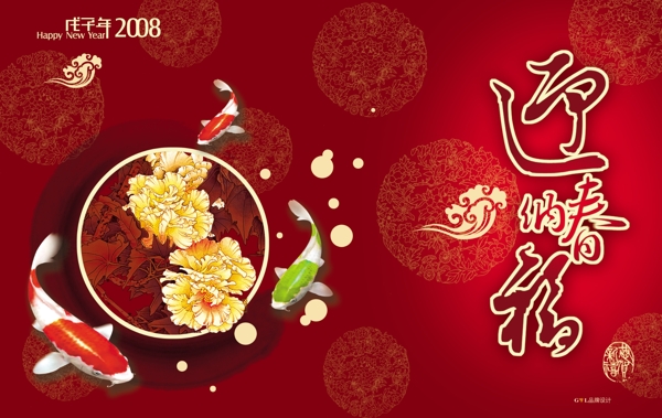 迎新年