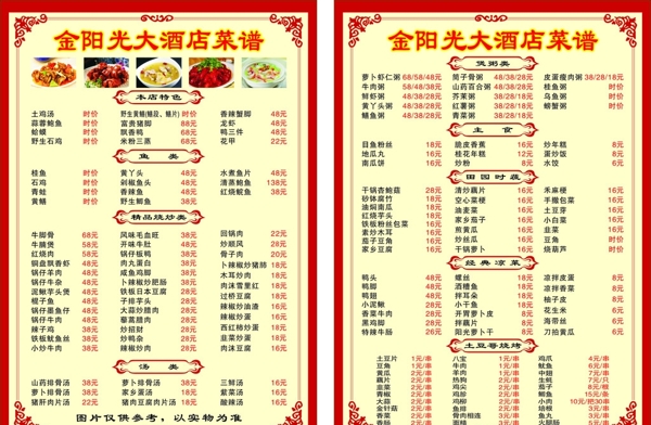 酒店菜單