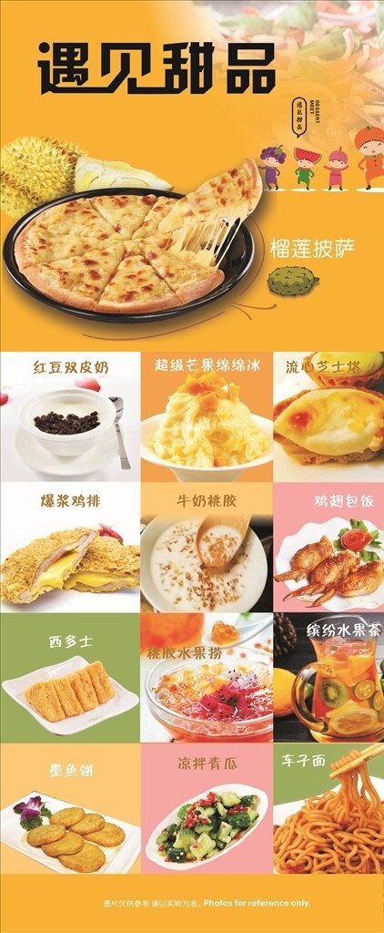 遇見甜品